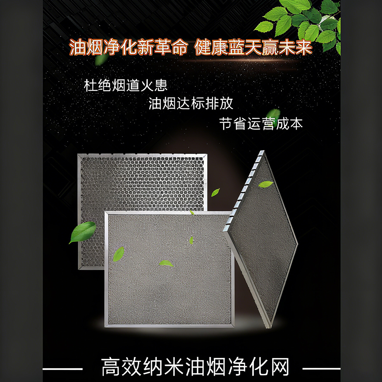绵阳高效纳米油烟净化网